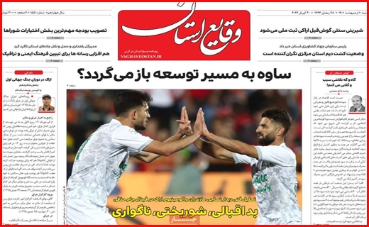 وقایع استان