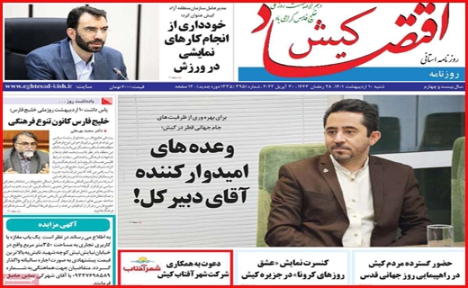 اقتصاد کیش