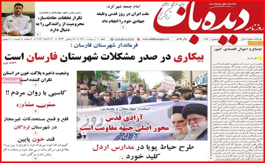 دیده بان