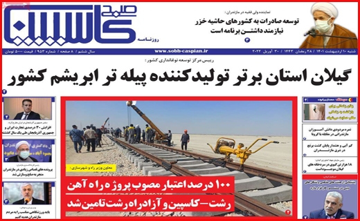 کاسپین