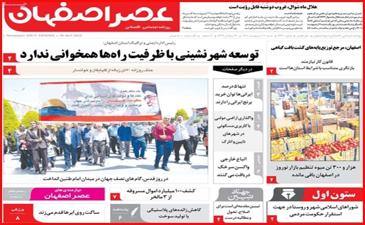 عصر اصفهان