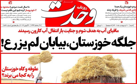 وحدت