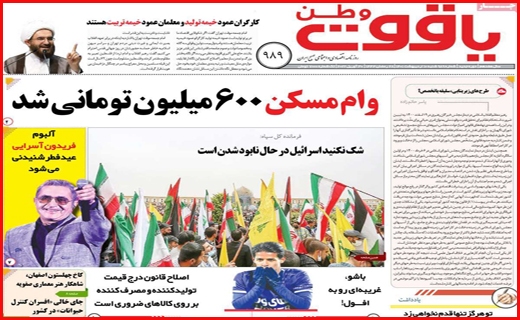 یاقوت وطن
