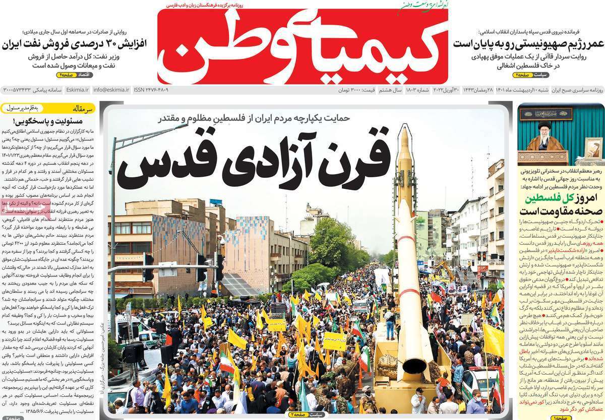 صفحه نخست روزنامه&zwnj;های اصفهان - شنبه ۱۰ اردیبهشت