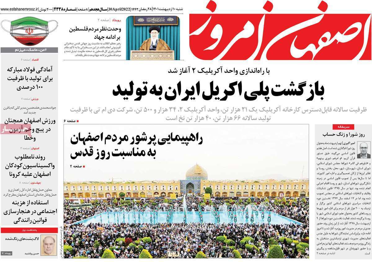 صفحه نخست روزنامه&zwnj;های اصفهان - شنبه ۱۰ اردیبهشت