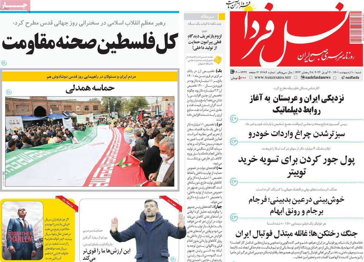 صفحه نخست روزنامه&zwnj;های اصفهان - شنبه ۱۰ اردیبهشت