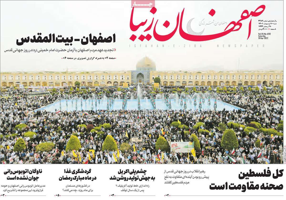 صفحه نخست روزنامه&zwnj;های اصفهان - شنبه ۱۰ اردیبهشت