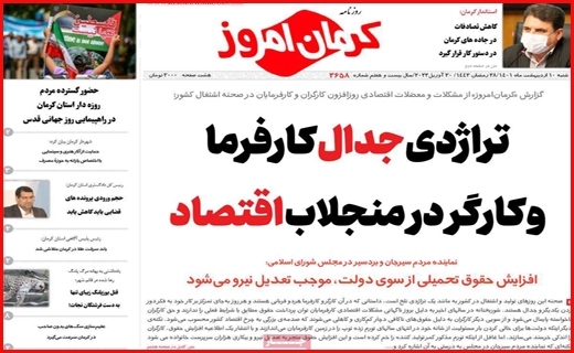 کرمان امروز