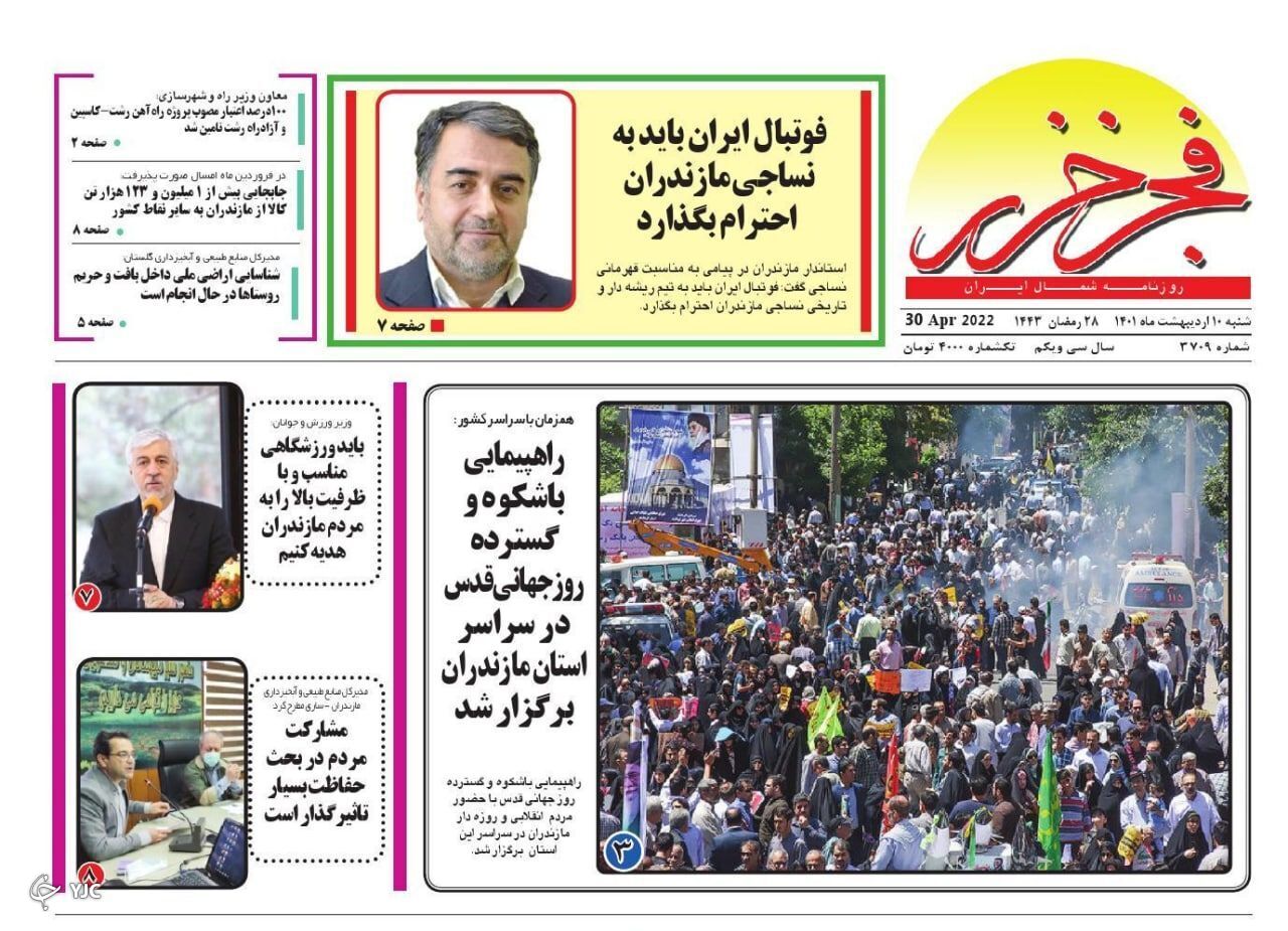 صفحه نخست روزنامه&zwnj;های مازندران &ndash; شنبه ۱۰ اردیبهشت ماه