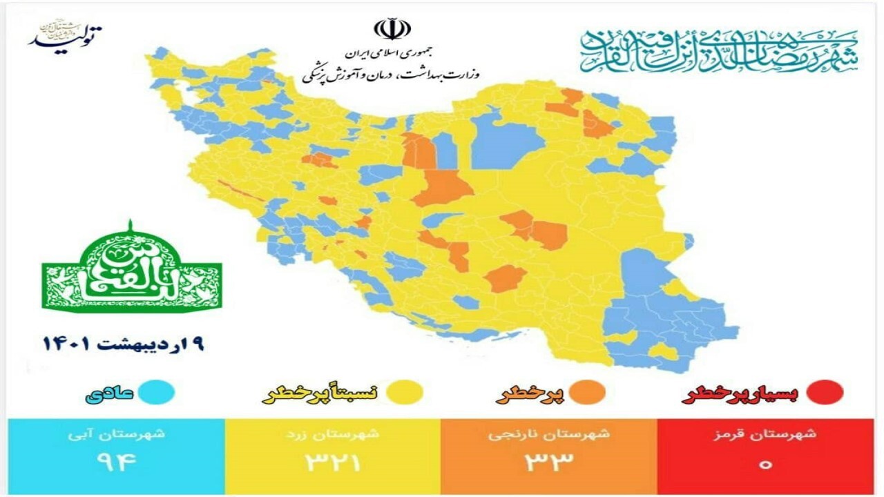 کاهش تعداد شهر‌های با وضعیت نارنجی در خراسان شمالی