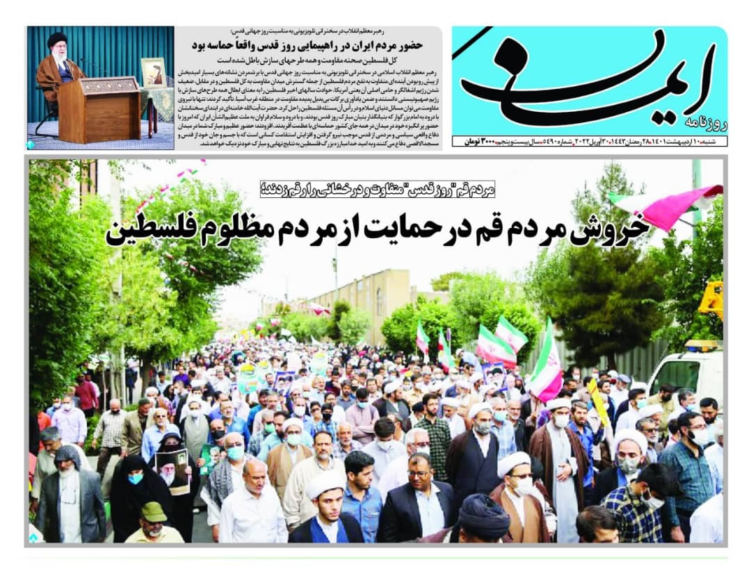 صفحه نخست روزنامه&zwnj;های قم -شنبه ۱۰ اردیبهشت