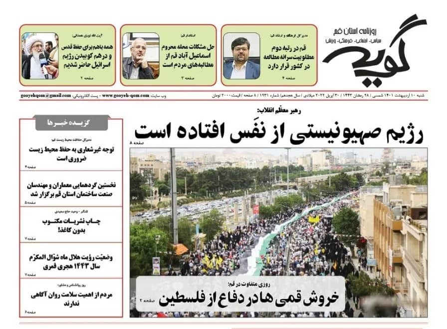صفحه نخست روزنامه&zwnj;های قم -شنبه ۱۰ اردیبهشت