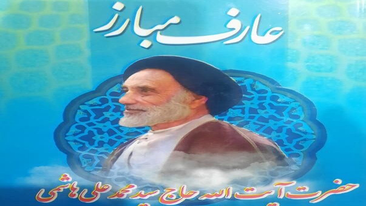 انتشار کتاب عارف مبارز در شیراز