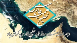 خلیج فارس، نگین آبی، حماسه جاودان + فیلم