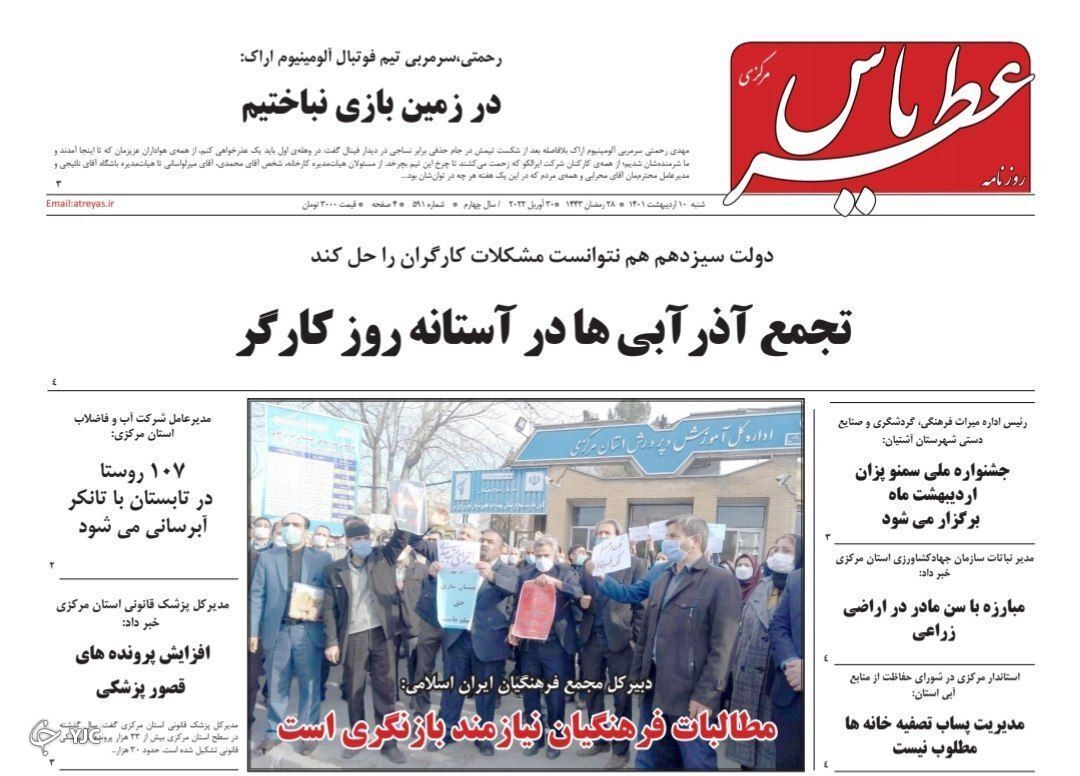 سانسور خبر رویداد مردمی و جهانی در ۲ روزنامه مدعی استان مرکزی