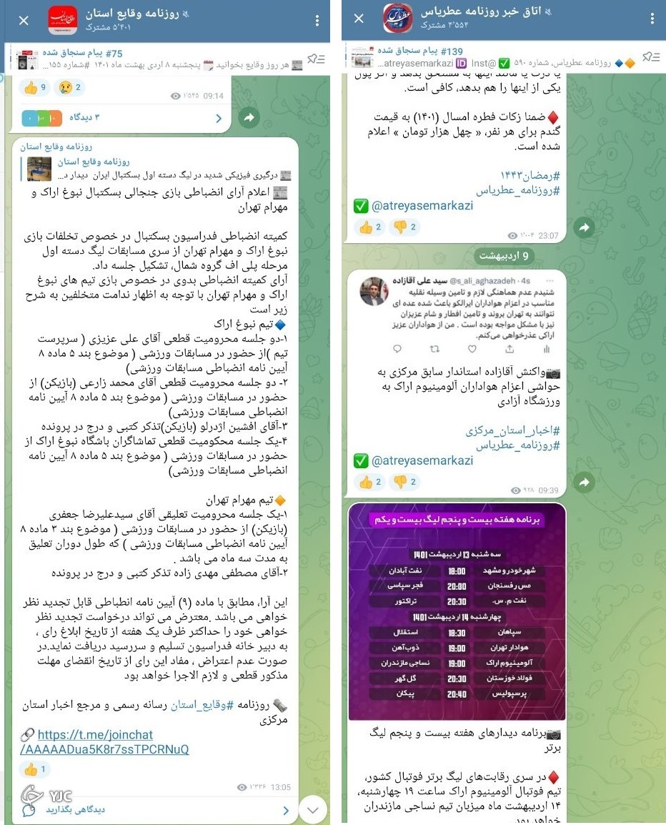 سانسور خبر رویداد مردمی و جهانی در ۲ روزنامه مدعی استان مرکزی