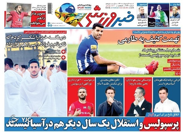 صفحه نخست روزنامه&zwnj;ها - شنبه ۱۰ اردیبهشت