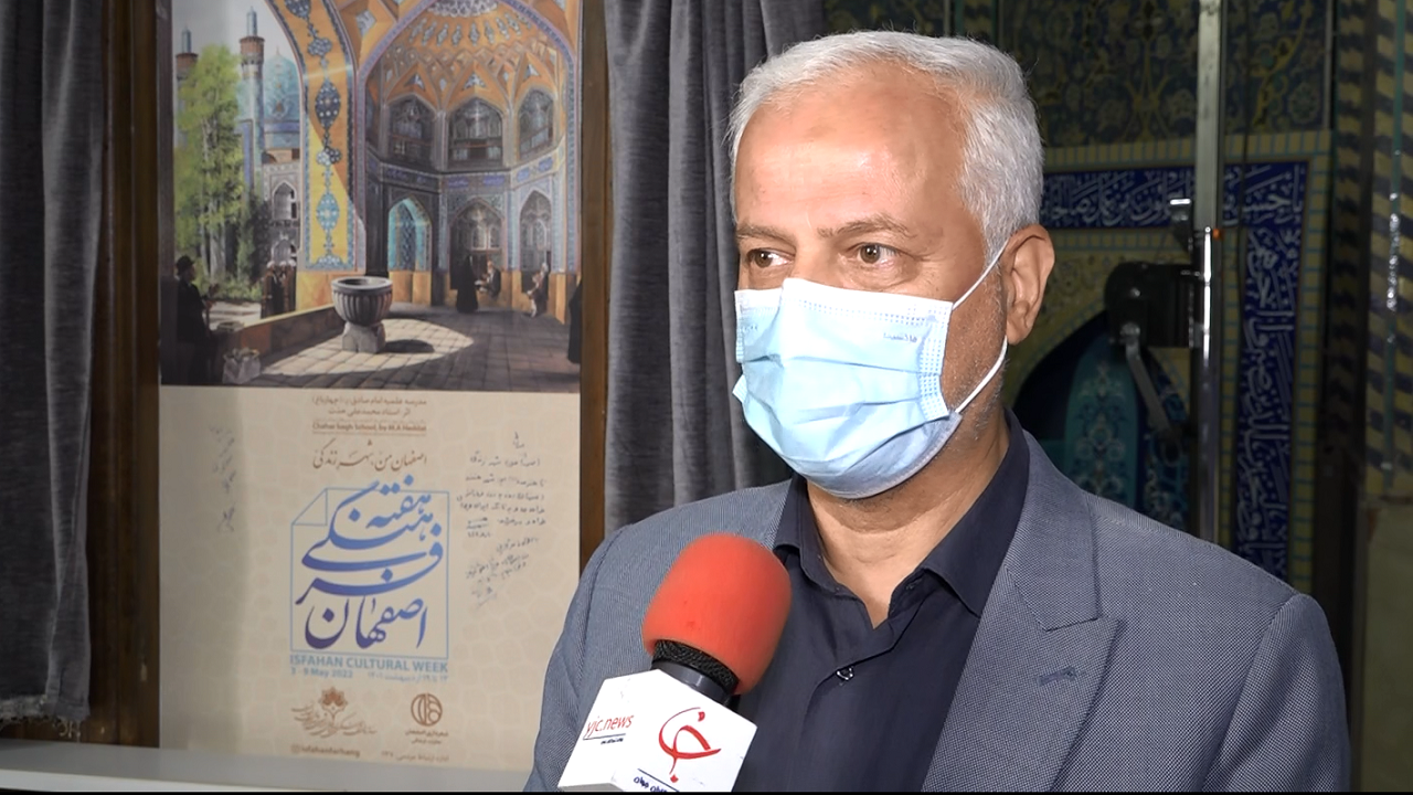 هفته فرهنگی اصفهان یک رخداد بزرگ شهری، ملی و بین المللی است