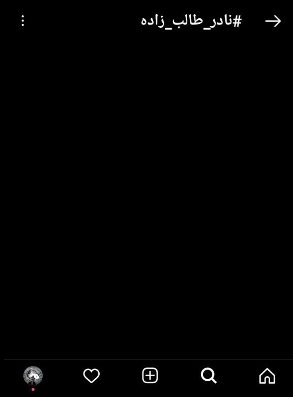 هشتگ نادر طالب زاده