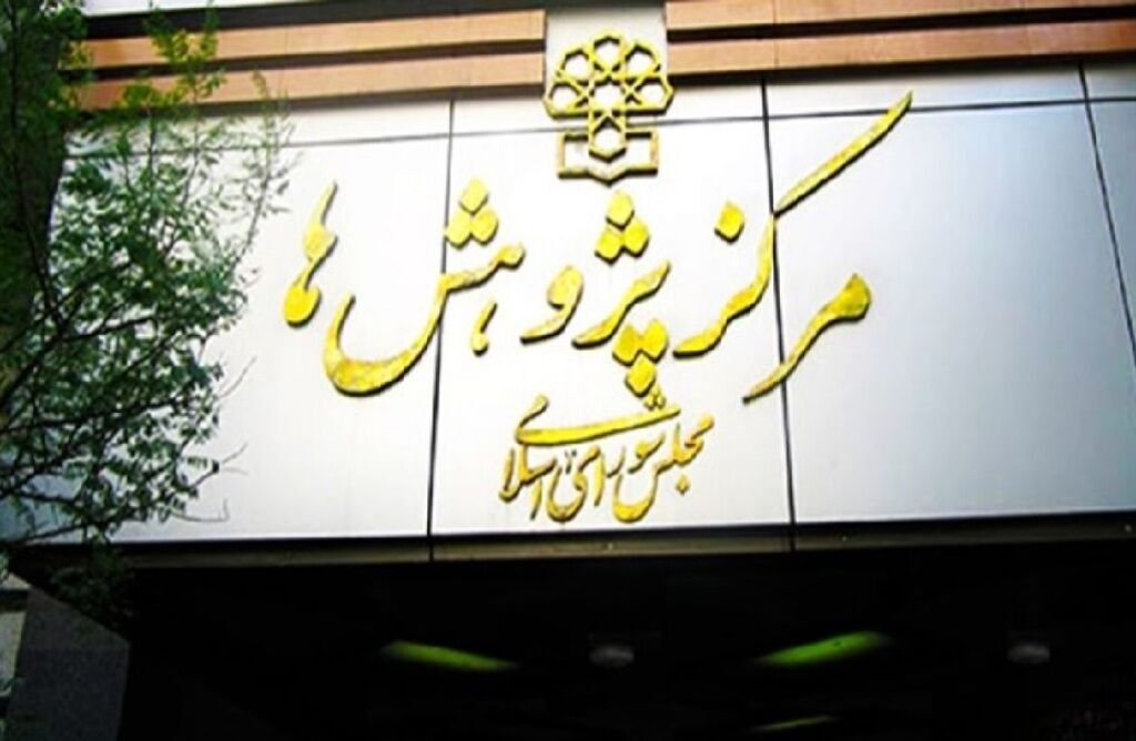 تهیه و ارسال پیش‌نویس طرح جرائم و تخلفات انتخاباتی از مرکز پژوهش‌ها به مجلس