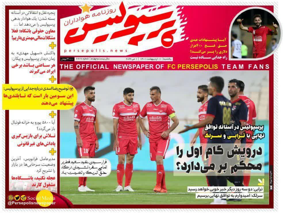 پرسپولیس