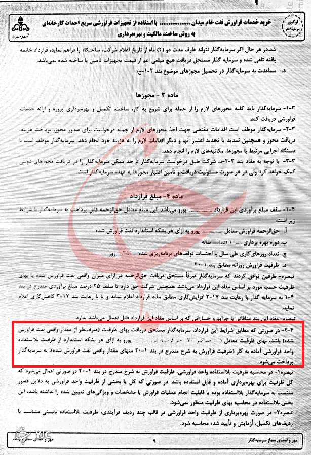 قرارداد boo در حال تکمیل