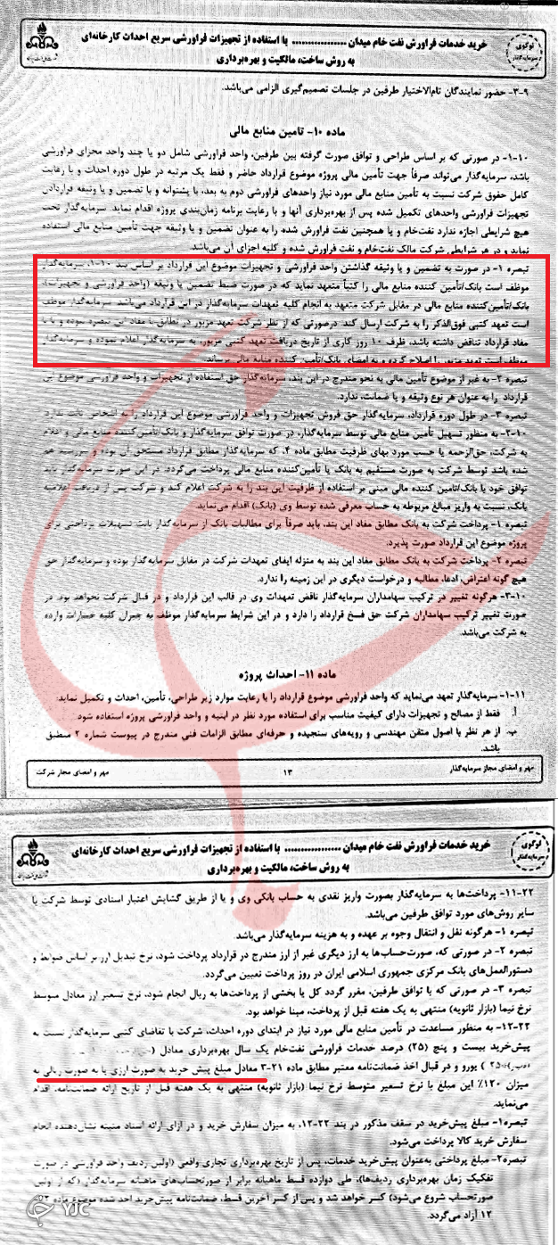قرارداد boo در حال تکمیل