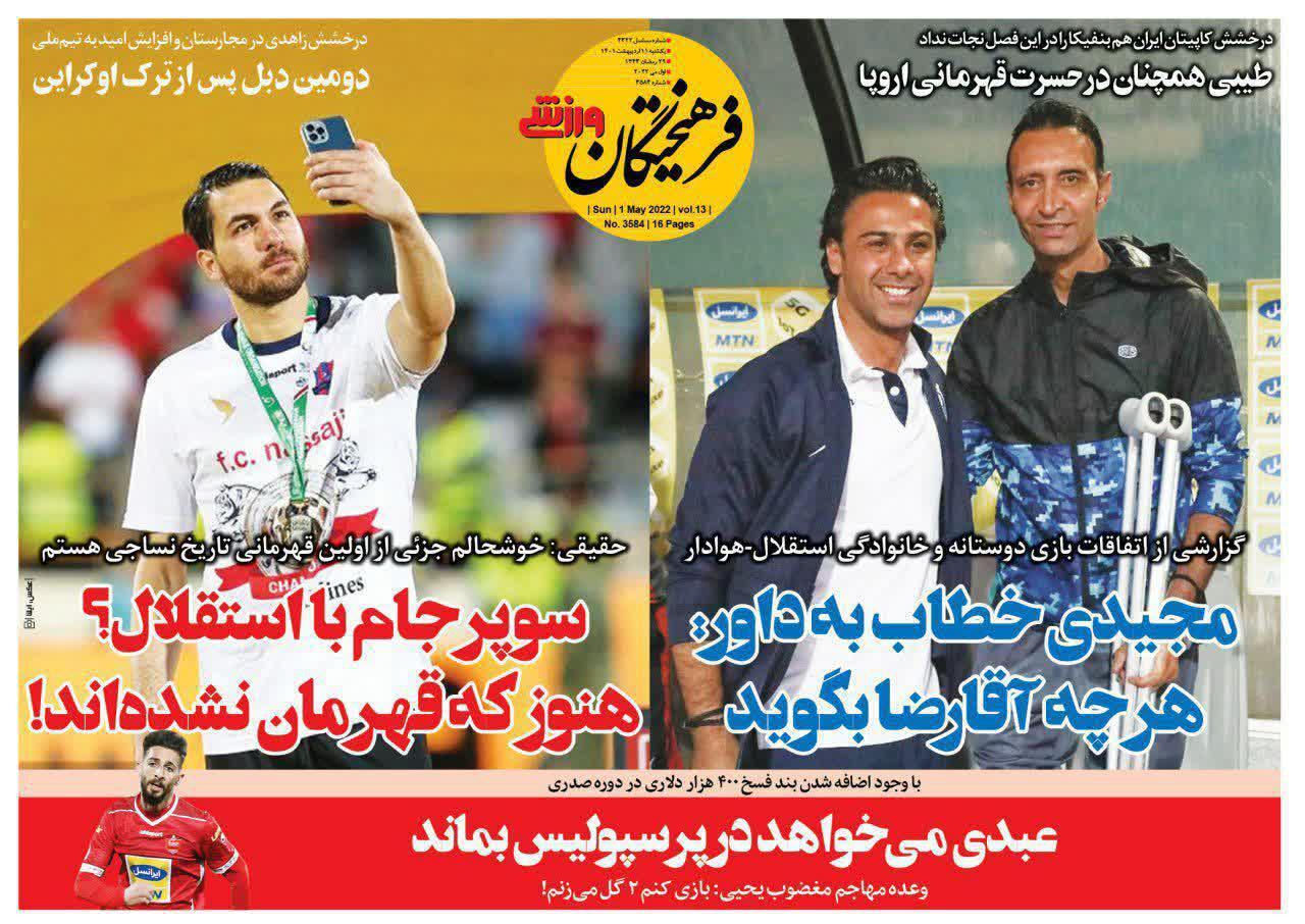 فرهیختگان ورزشی