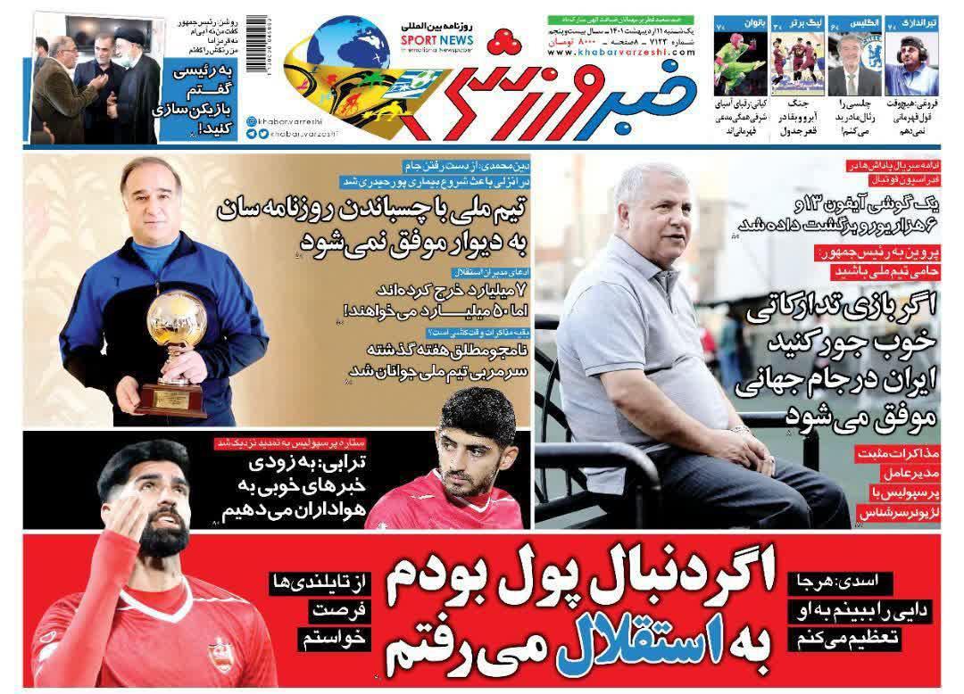 خبر ورزشی