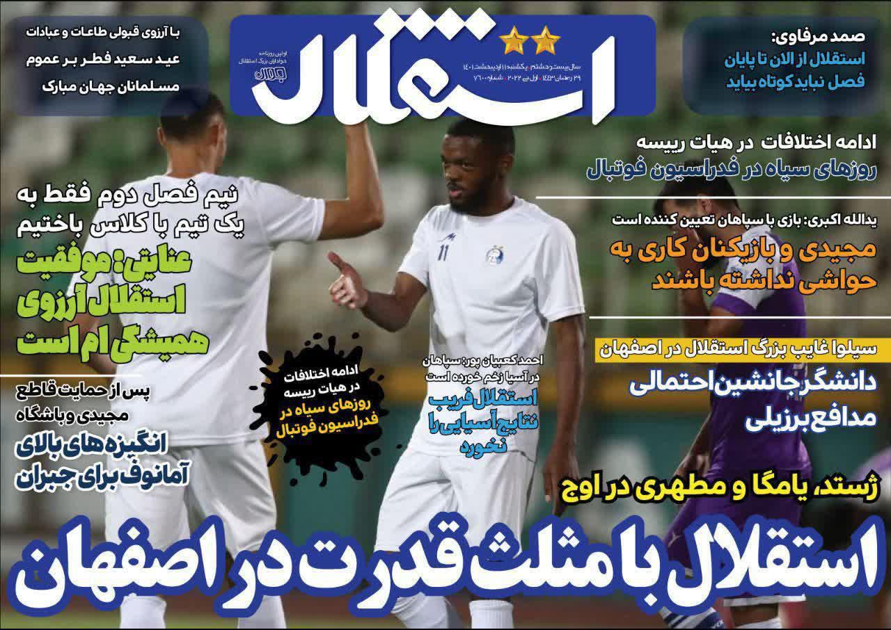 استقلال