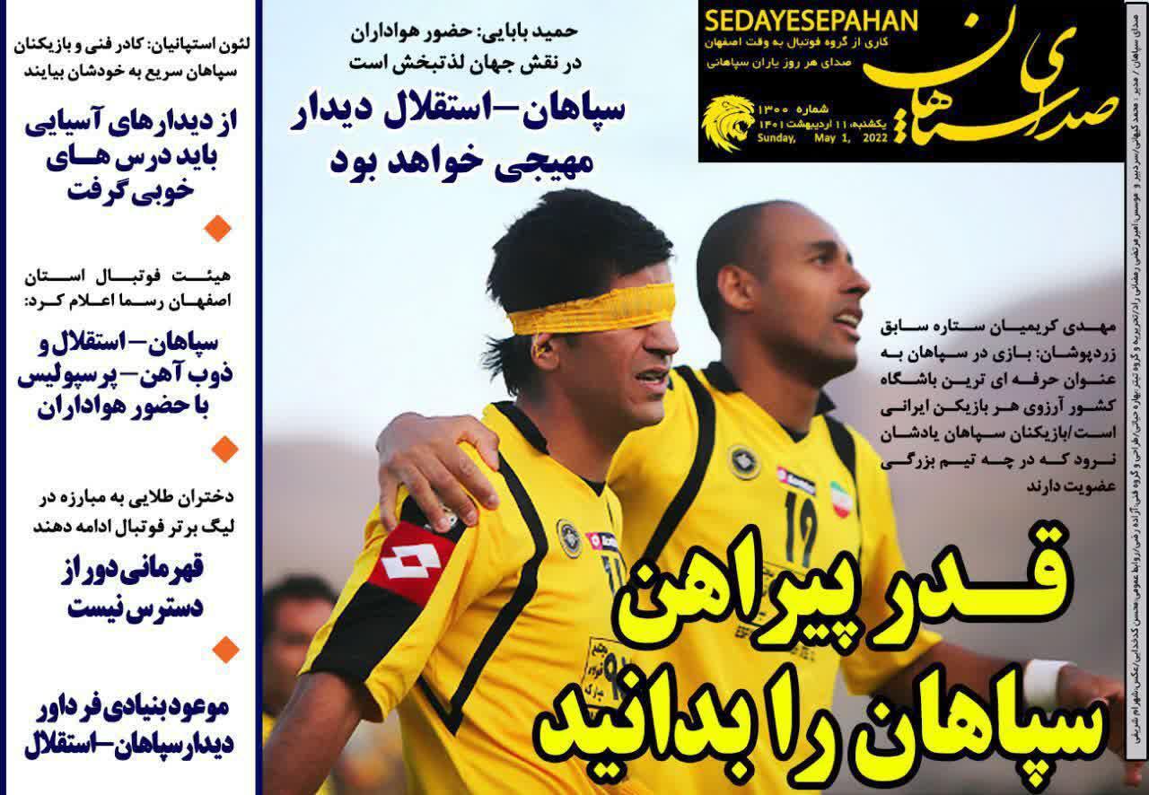 صدای سپاهان