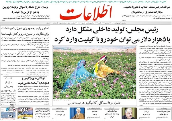 صفحه نخست روزنامه&zwnj;ها - یکشنبه ۱۱ اردیبهشت