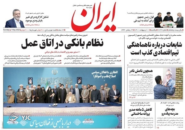 صفحه نخست روزنامه&zwnj;ها - یکشنبه ۱۱ اردیبهشت