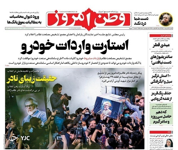 صفحه نخست روزنامه&zwnj;ها - یکشنبه ۱۱ اردیبهشت