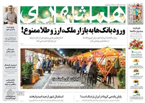 صفحه نخست روزنامه&zwnj;ها - یکشنبه ۱۱ اردیبهشت
