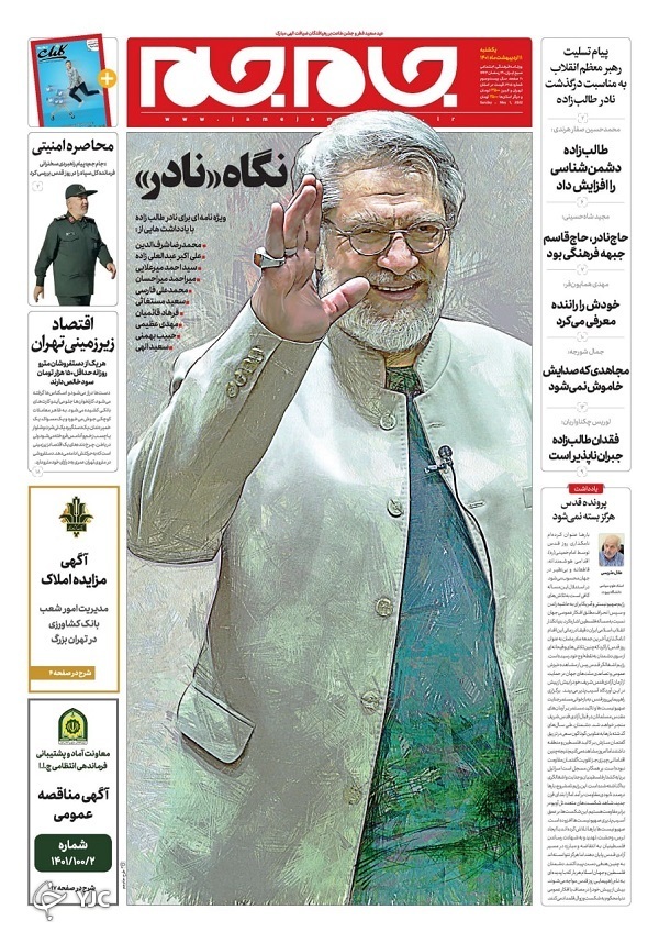 صفحه نخست روزنامه&zwnj;ها - یکشنبه ۱۱ اردیبهشت