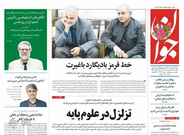صفحه نخست روزنامه&zwnj;ها - یکشنبه ۱۱ اردیبهشت