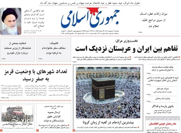 صفحه نخست روزنامه&zwnj;ها - یکشنبه ۱۱ اردیبهشت