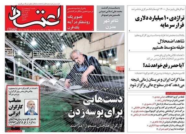 صفحه نخست روزنامه&zwnj;ها - یکشنبه ۱۱ اردیبهشت