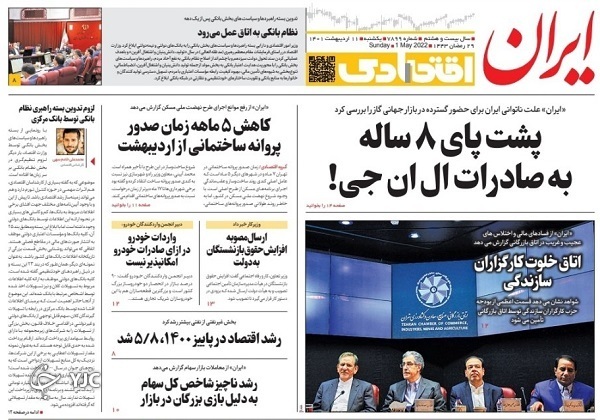 صفحه نخست روزنامه&zwnj;ها - یکشنبه ۱۱ اردیبهشت