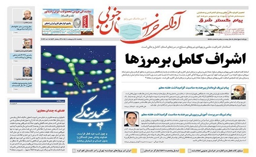 روزنامه آوای خراسان جنوبی