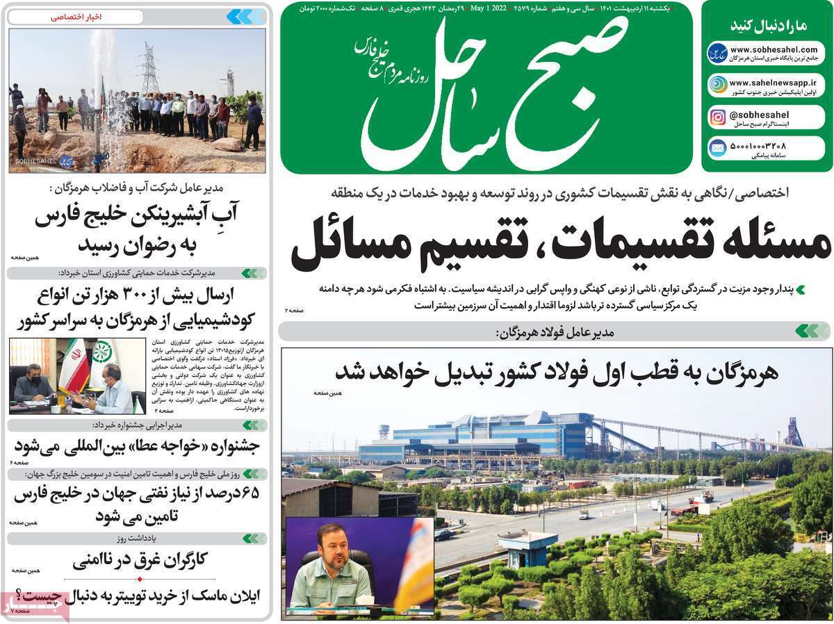 صفحه نخست روزنامه&zwnj;های استانی - یکشنبه ۱۱ اردیبهشت