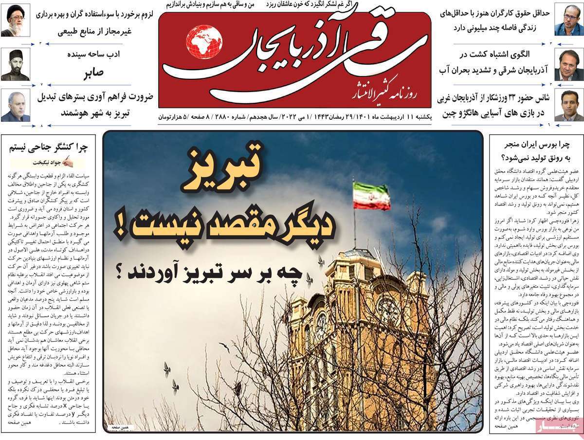 صفحه نخست روزنامه&zwnj;های استانی - یکشنبه ۱۱ اردیبهشت