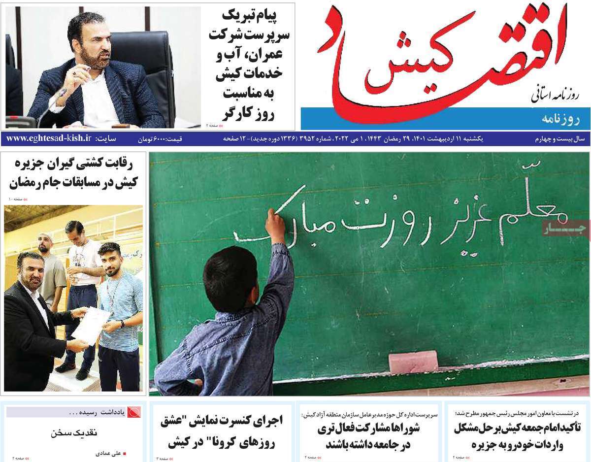 صفحه نخست روزنامه&zwnj;های استانی - یکشنبه ۱۱ اردیبهشت