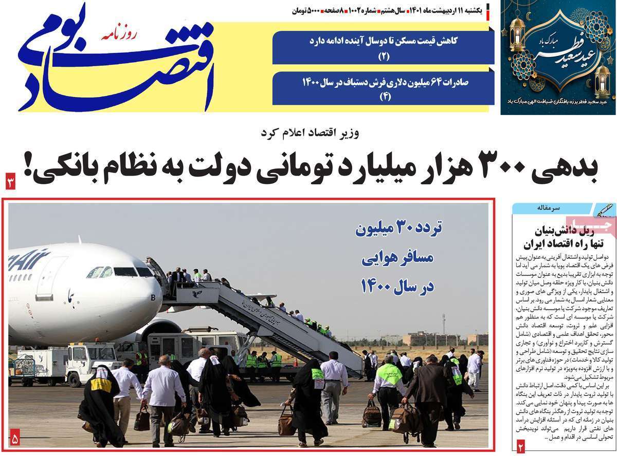 صفحه نخست روزنامه&zwnj;های استانی - یکشنبه ۱۱ اردیبهشت