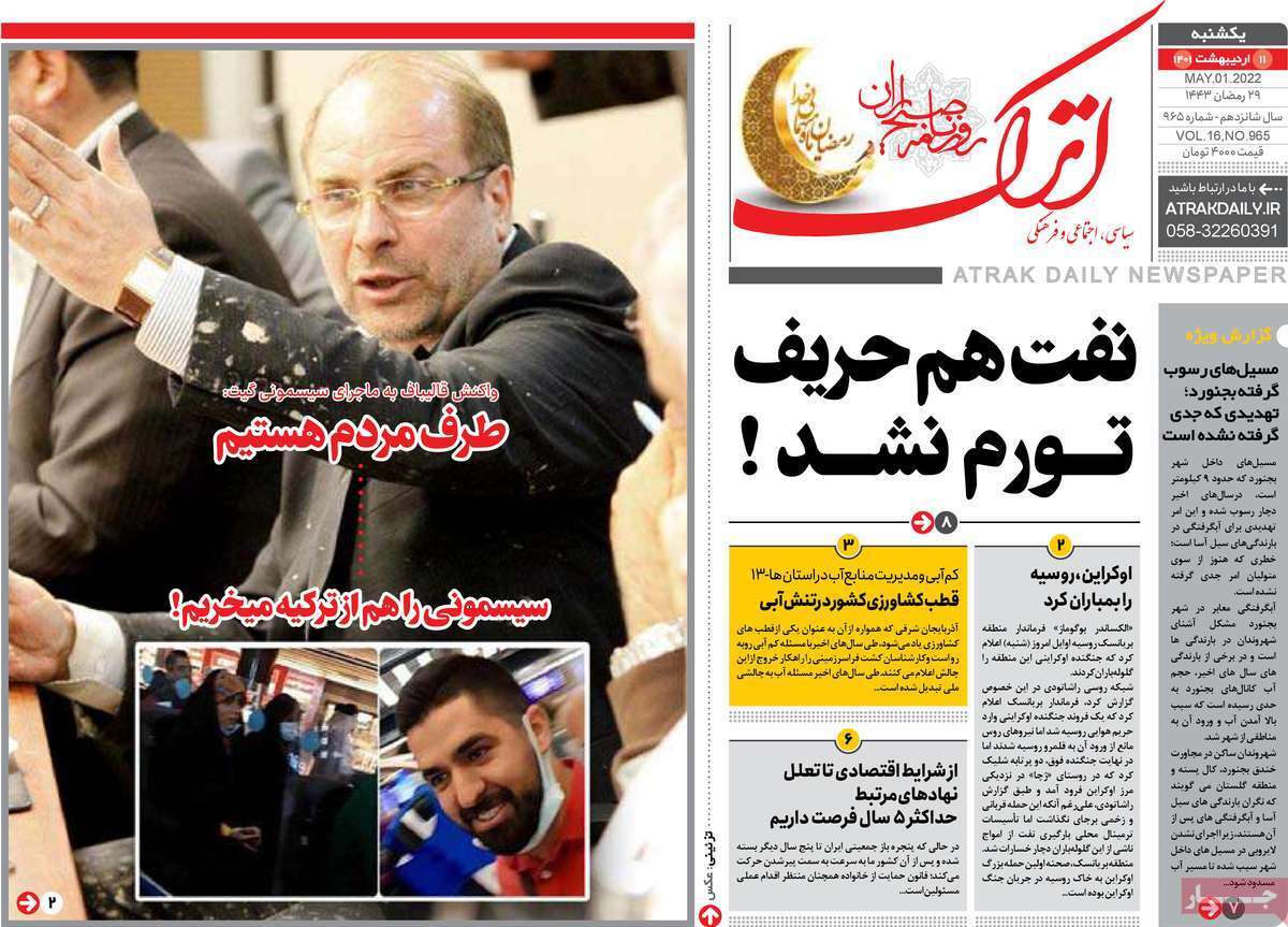 صفحه نخست روزنامه&zwnj;های استانی - یکشنبه ۱۱ اردیبهشت