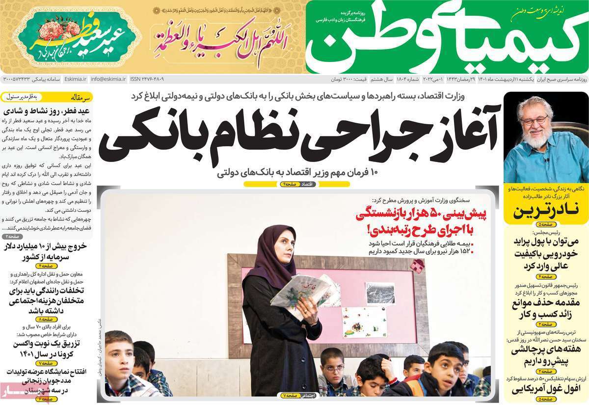 صفحه نخست روزنامه&zwnj;های اصفهان - یکشنبه ۱۱ اردیبهشت