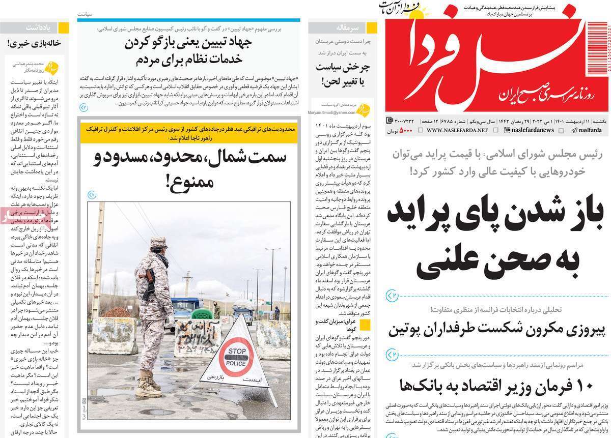 صفحه نخست روزنامه&zwnj;های اصفهان - یکشنبه ۱۱ اردیبهشت