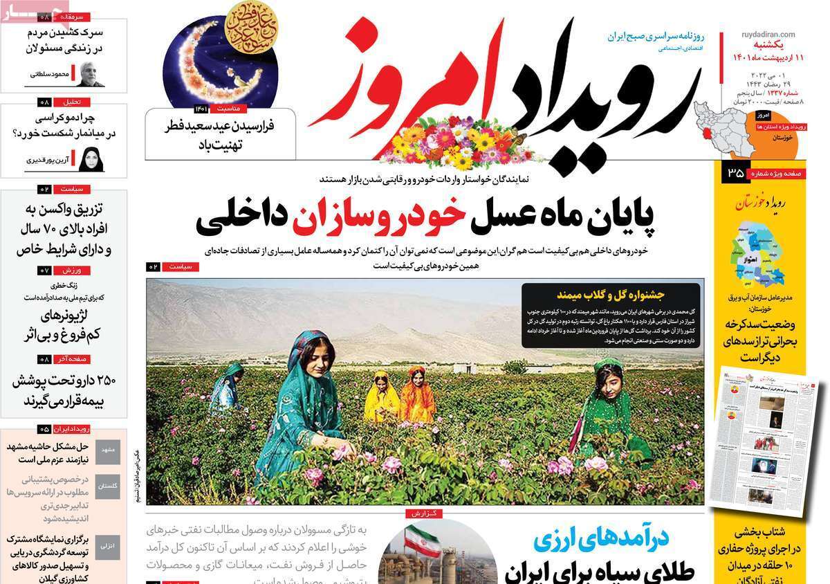 صفحه نخست روزنامه&zwnj;های اصفهان - یکشنبه ۱۱ اردیبهشت