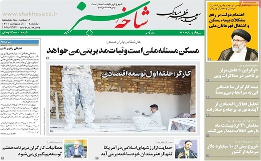 روزنامه شاخه سبز